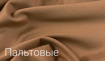 Слайд 1 (костюмные, пальтовые)
